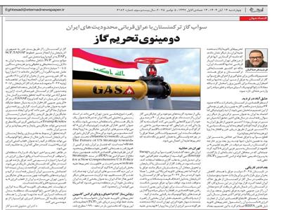 سوآپ گاز ترکمنستان با عراق قربانی تحریم‌های ثانویۀ ایران